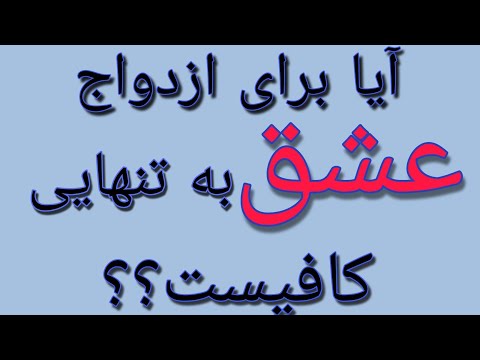 شهر عشق و ازدواج کجاست